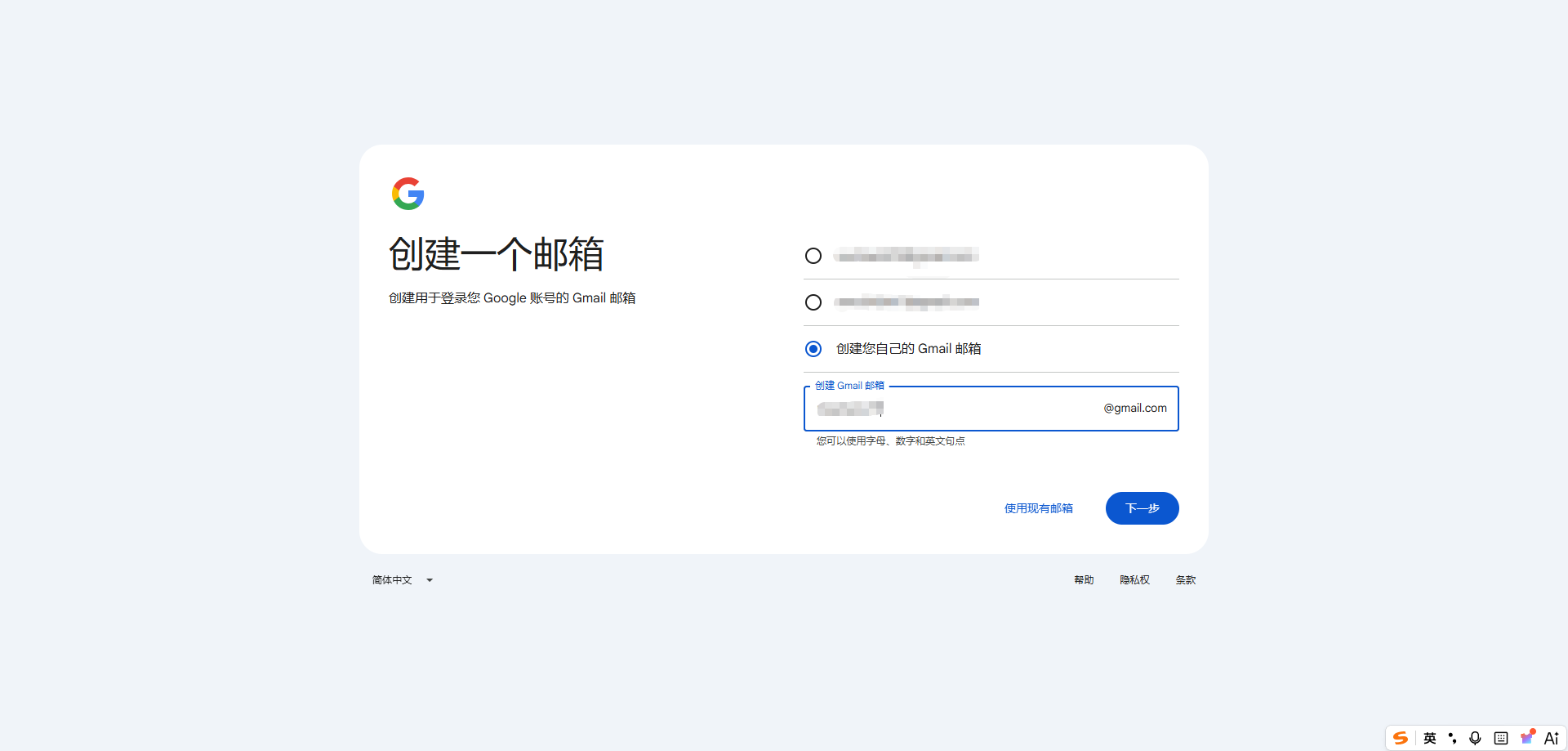 选择或创建 Gmail 地址